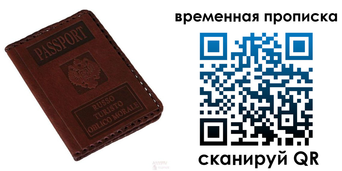 временная регистрация купить в Нижнекамске