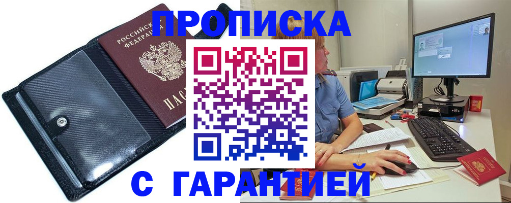 прописка от собственника в Нижнекамске