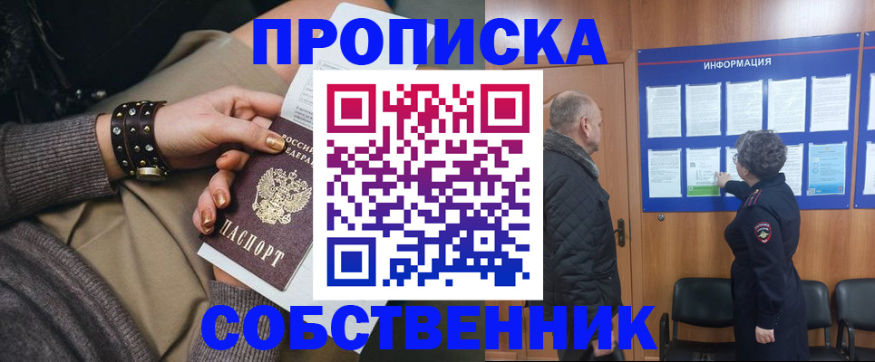 прописка для работы в Нижнекамске